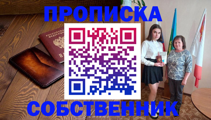 прописка для школы в Сухом Логе